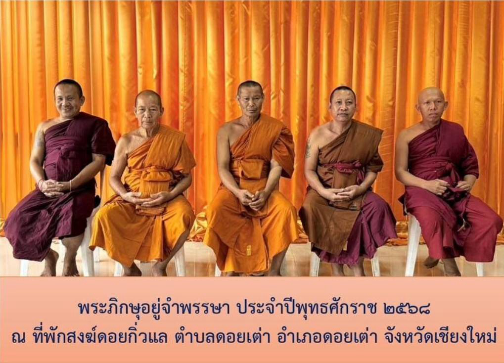 ที่พักสงฆ์ดอยกิ่วแล