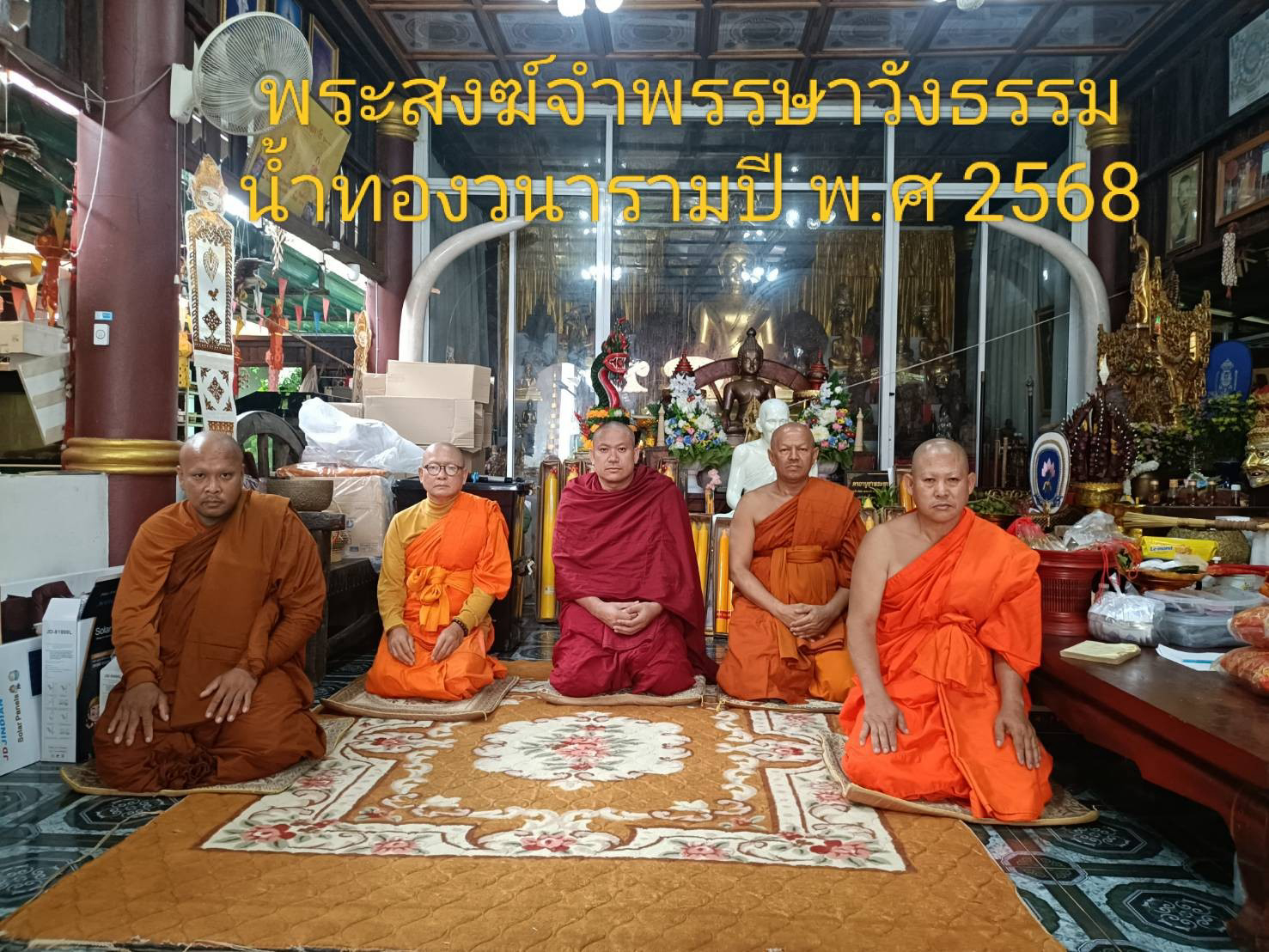 สำนักสงฆ์วังธรรมน้ำทองวนาราม