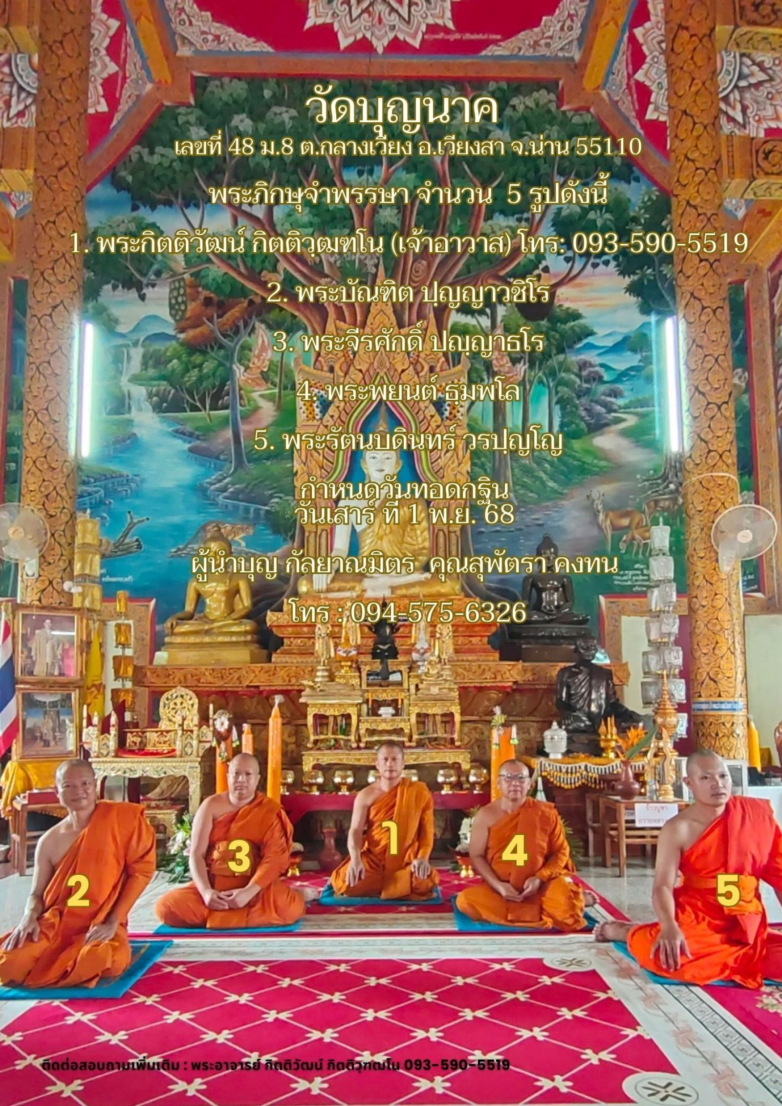 วัดบุญนาค