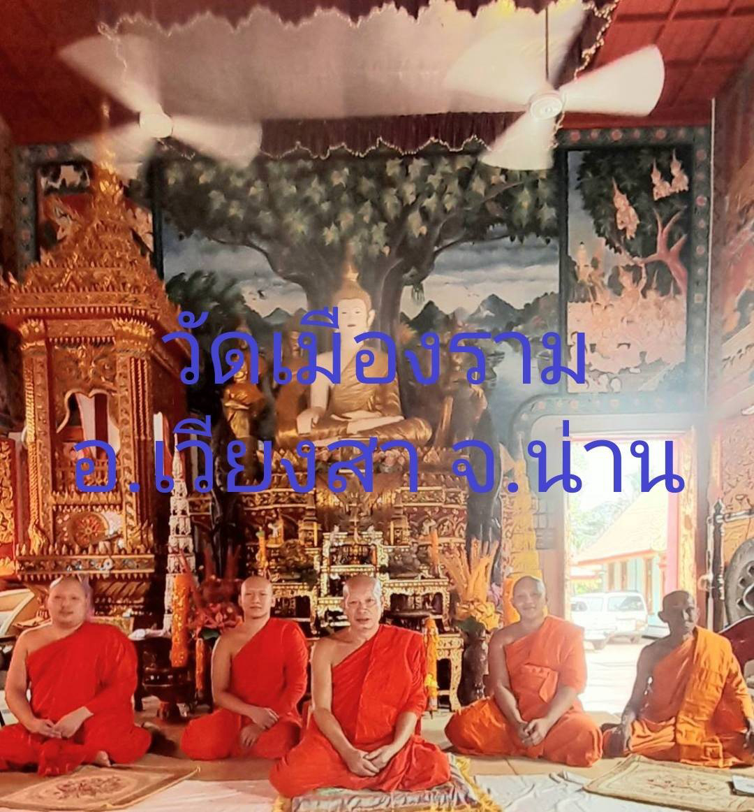 วัดเมืองราม