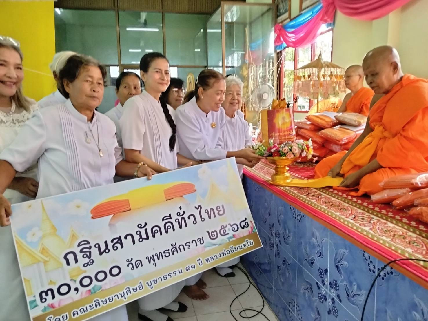 ภาพการถวายปัจจัยวัดบ้านกร่าง