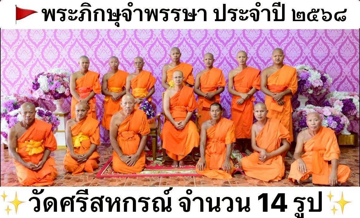 วัดศรีสหกรณ์