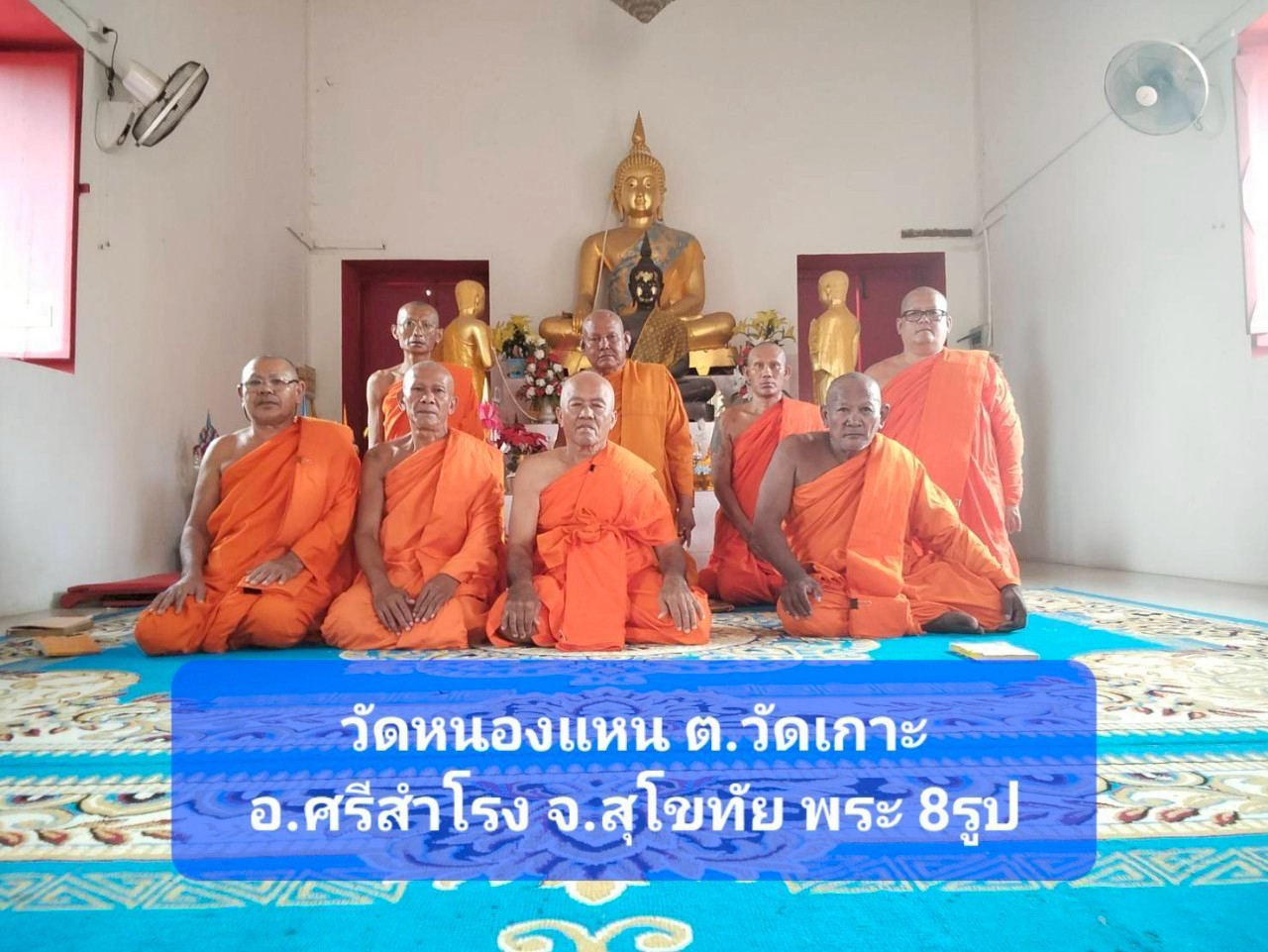 วัดหนองแหน