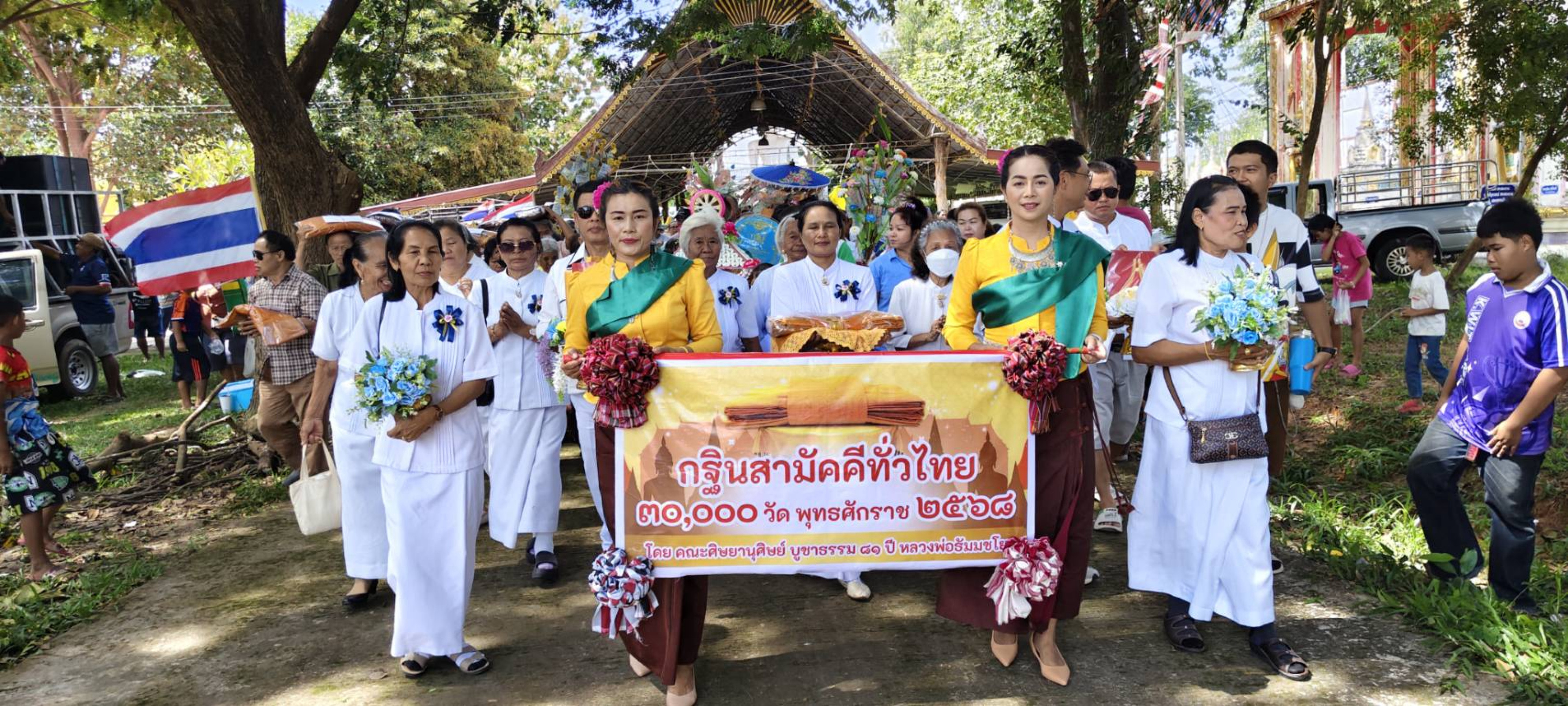 ภาพร่วมขบวนกฐินวัดโคกตะเคียน