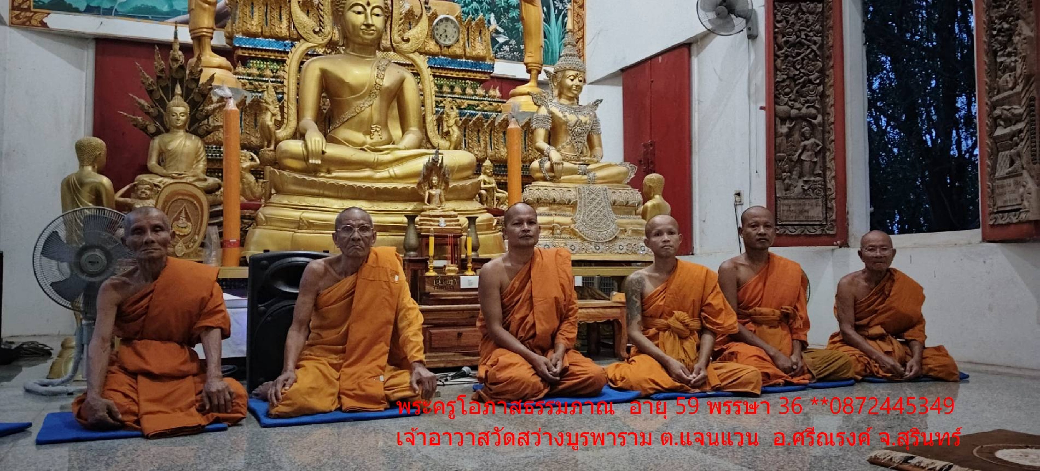 วัดสว่างบูรพาราม