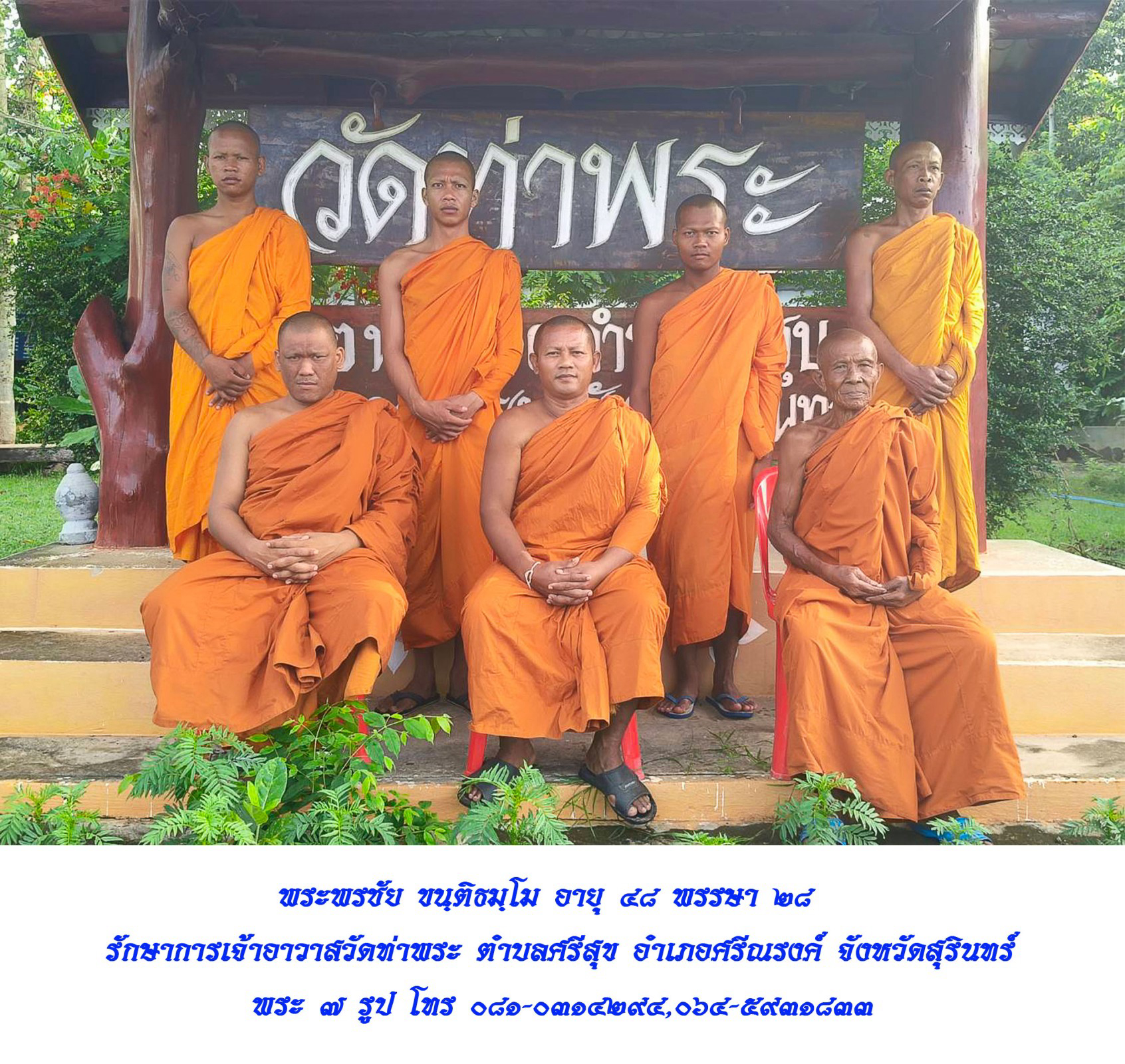 วัดท่าพระ