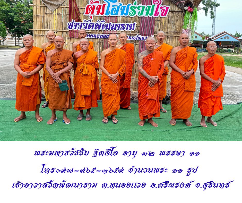 วัดพัฒนาราม