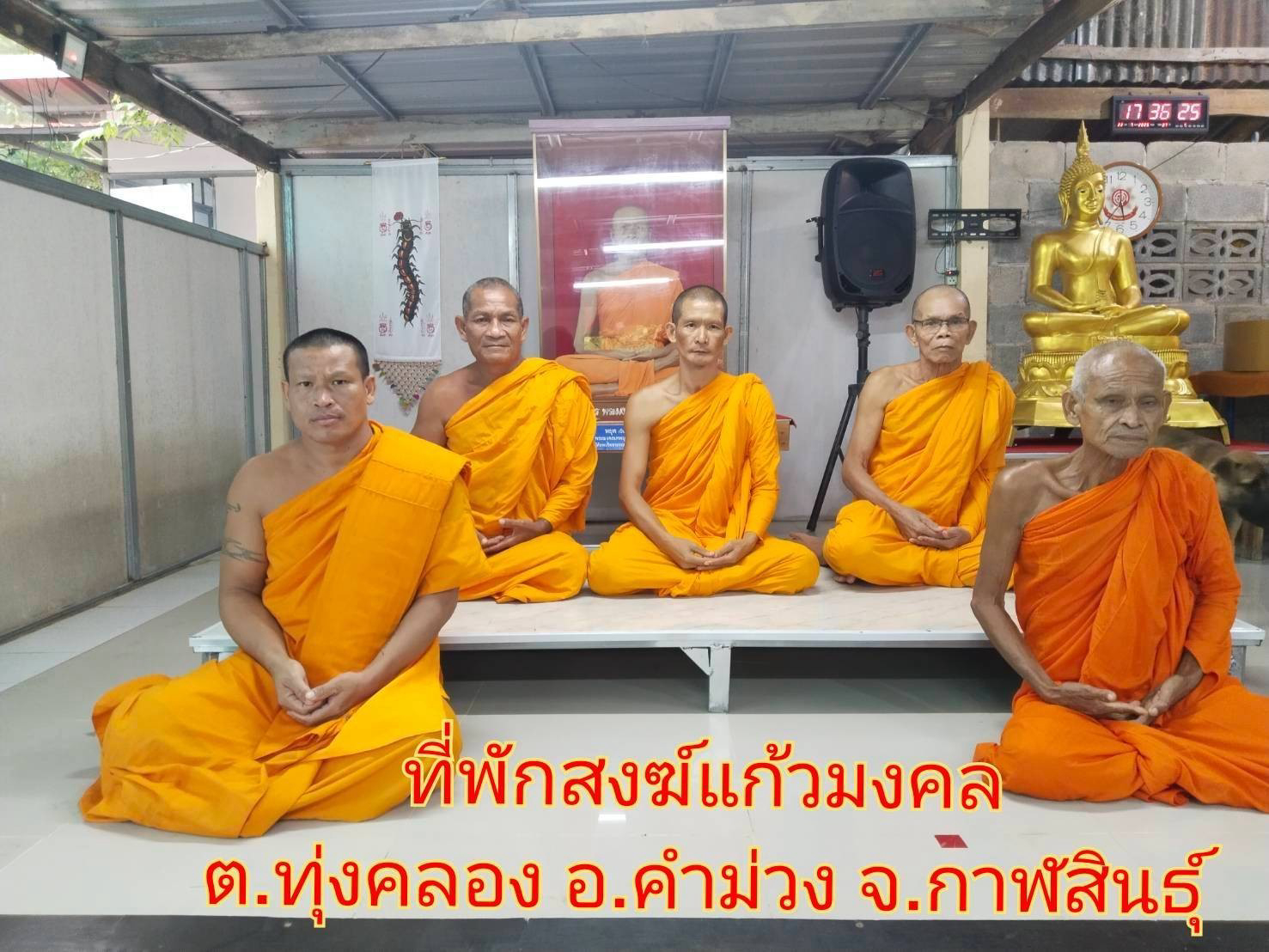 ที่พักสงฆ์แก้วมงคล