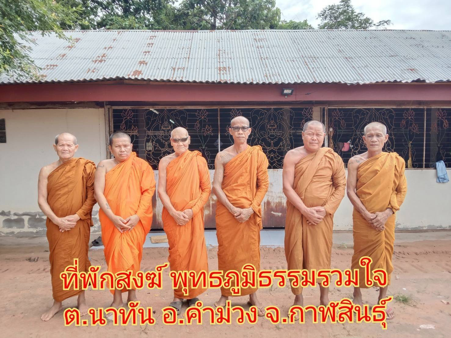 ที่พักสงฆ์พุทธภูมิธรรมรวมใจ