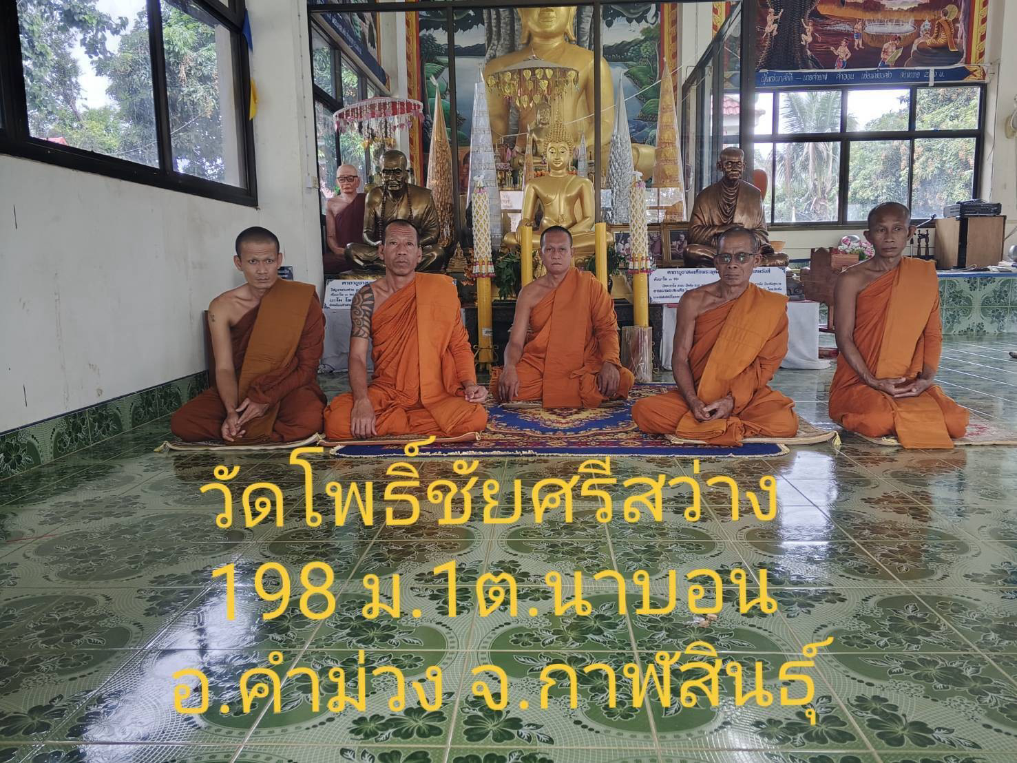 วัดโพธิ์ชัยศรีสว่างนาบอน