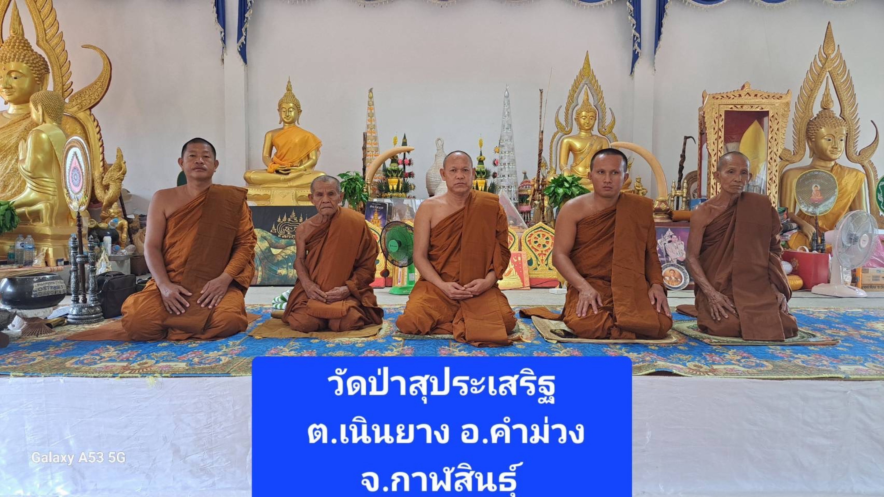 วัดป่าสุประเสริฐ