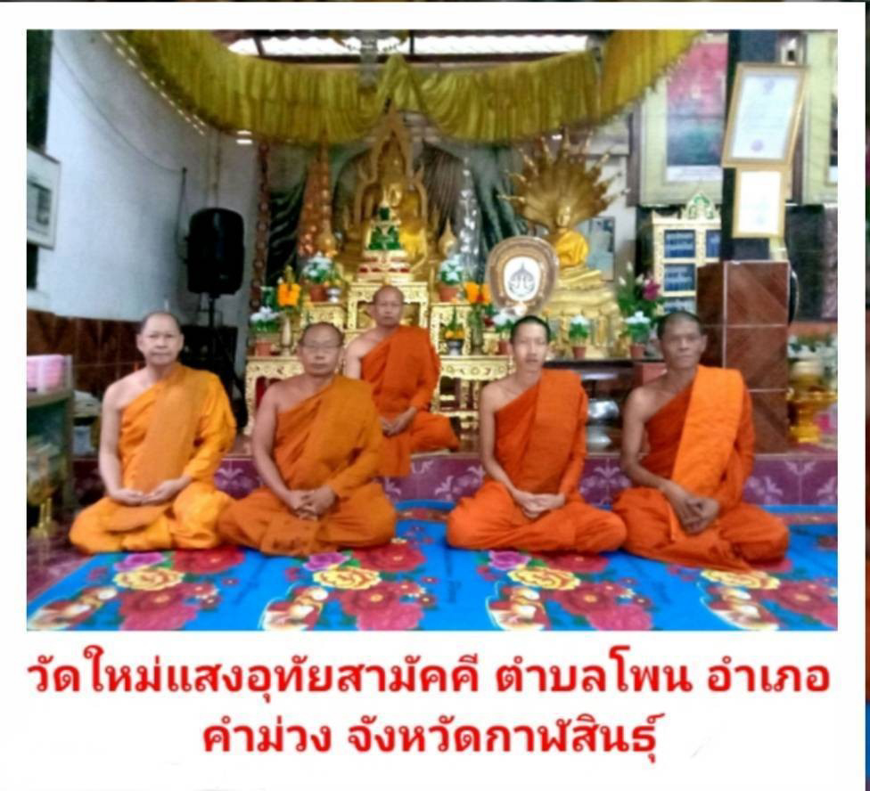 วัดใหม่แสงอุทัยสามัคคี