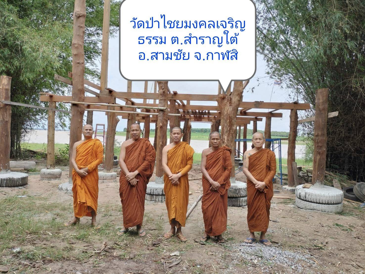 วัดป่าไชยมงคลเจริญธรรม