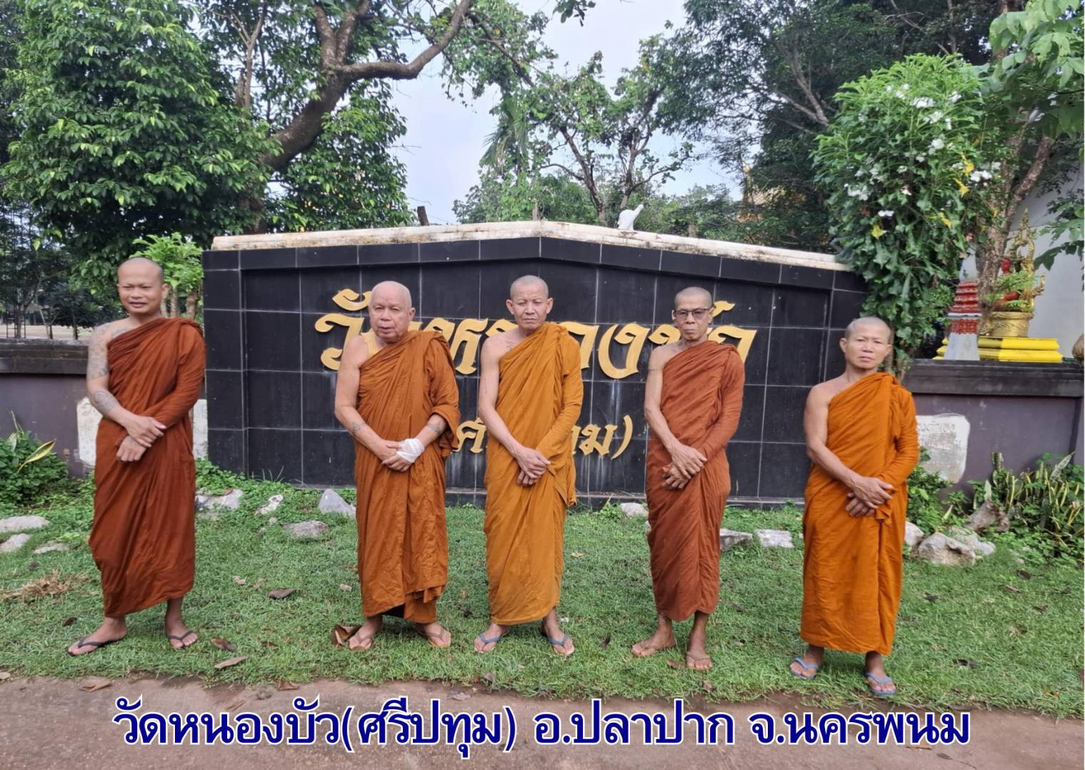 วัดหนองบัว(ศรีปทุม)