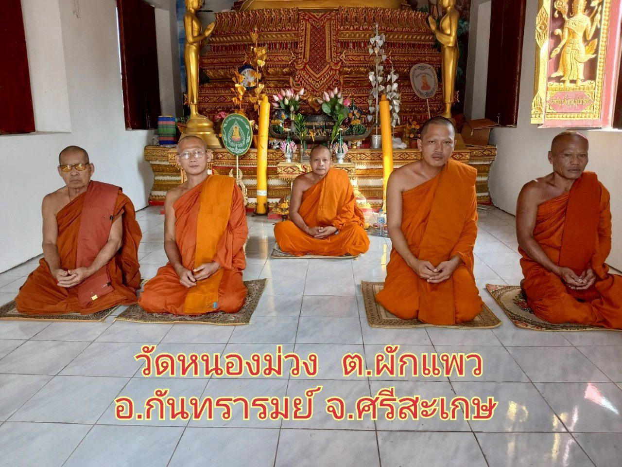 วัดหนองม่วง