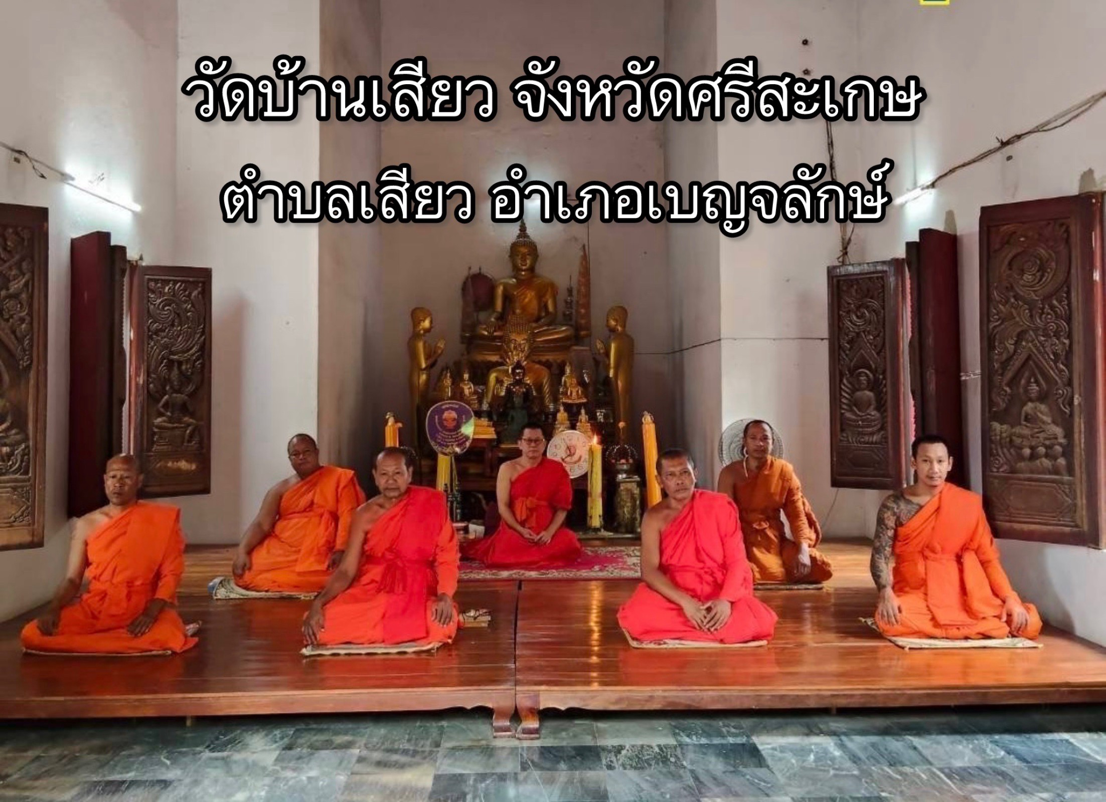 วัดเสียว