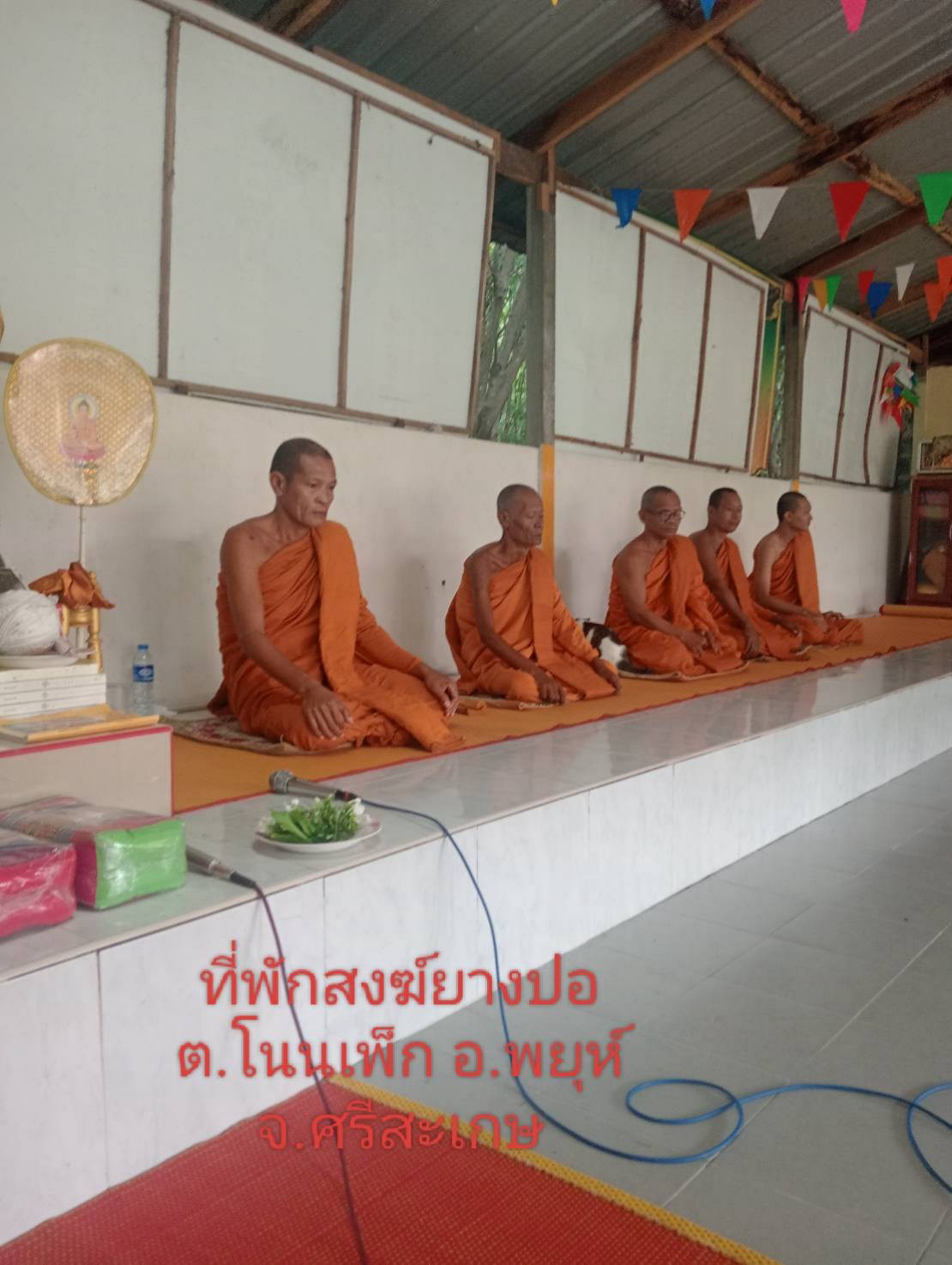 ที่พักสงฆ์ยางปอ