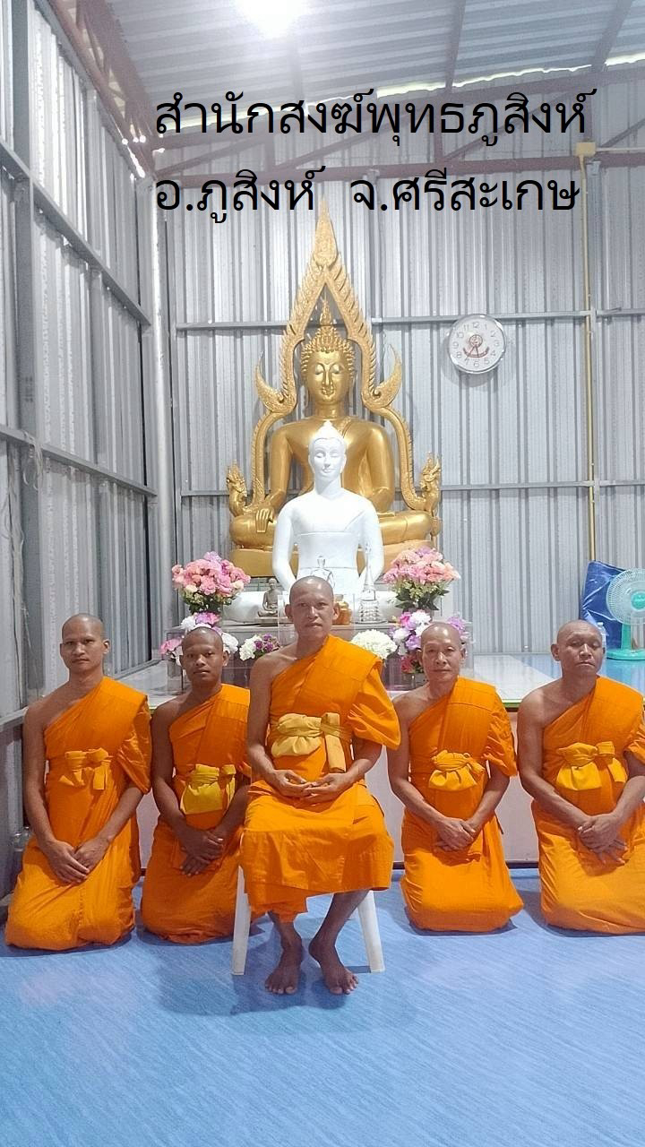 สำนักสงฆ์พุทธภูสิงห์