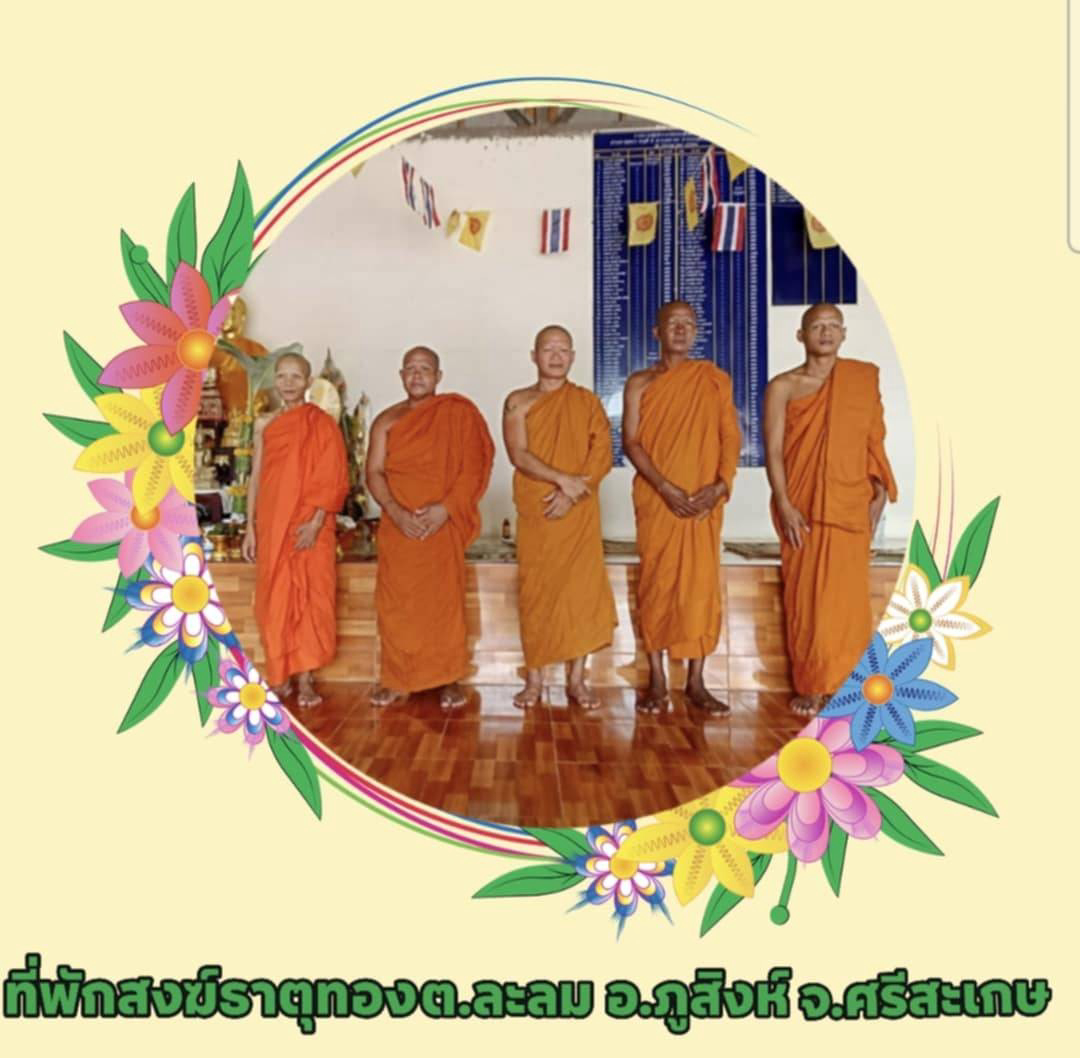 สำนักสงฆ์ธาตุทอง