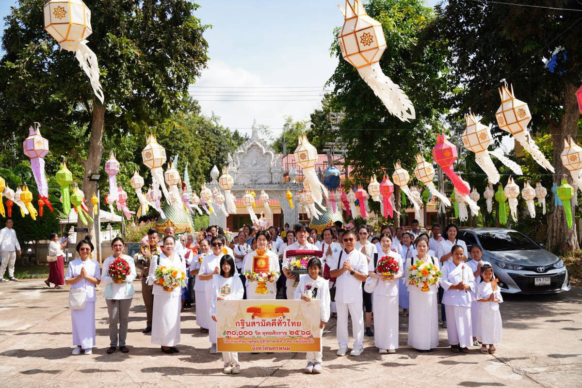 ภาพร่วมพิธีกรรมวัดธาตุวังจาน