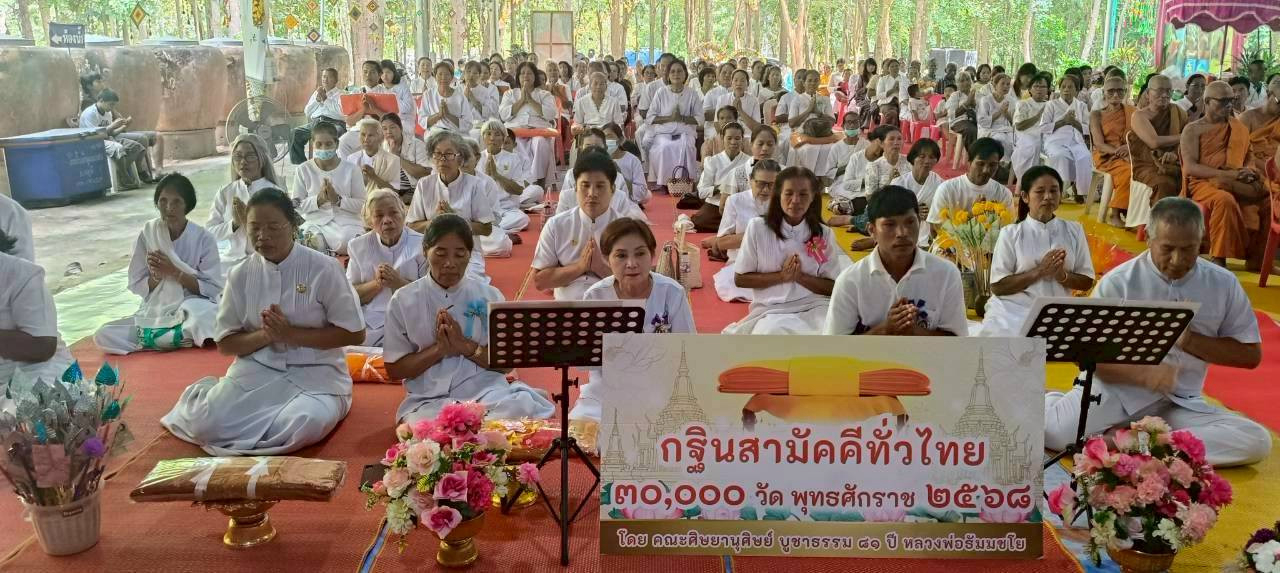 ภาพกล่าวคำถวายกฐินสำนักสงฆ์พุทธภูสิงห์