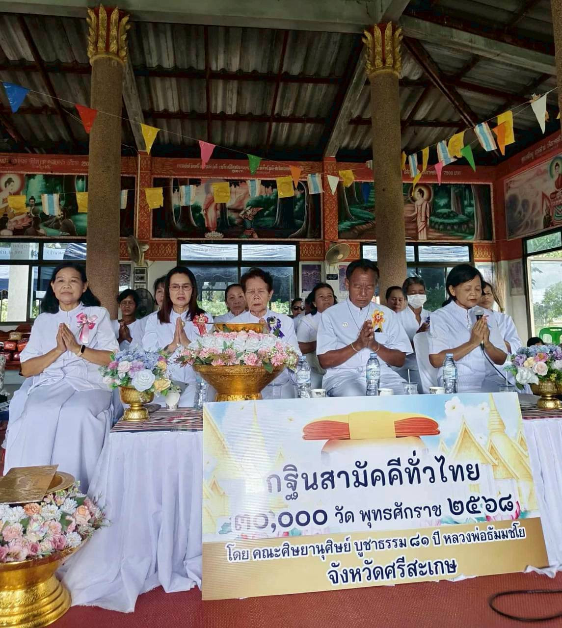 ภาพกล่าวคำถวายกฐินวัดศรีประชาสามัคคี