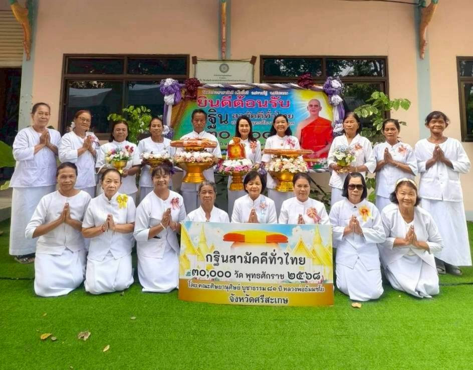 ภาพหมู่ถือพานถวายปัจจัยวัดศรีประชาสามัคคี