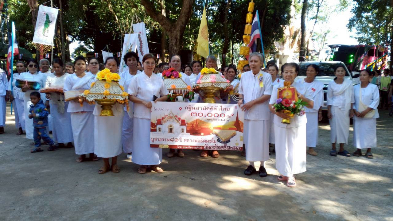 ภาพหมู่ถือพานถวายปัจจัยที่พักสงฆ์ป่านาเหนือ