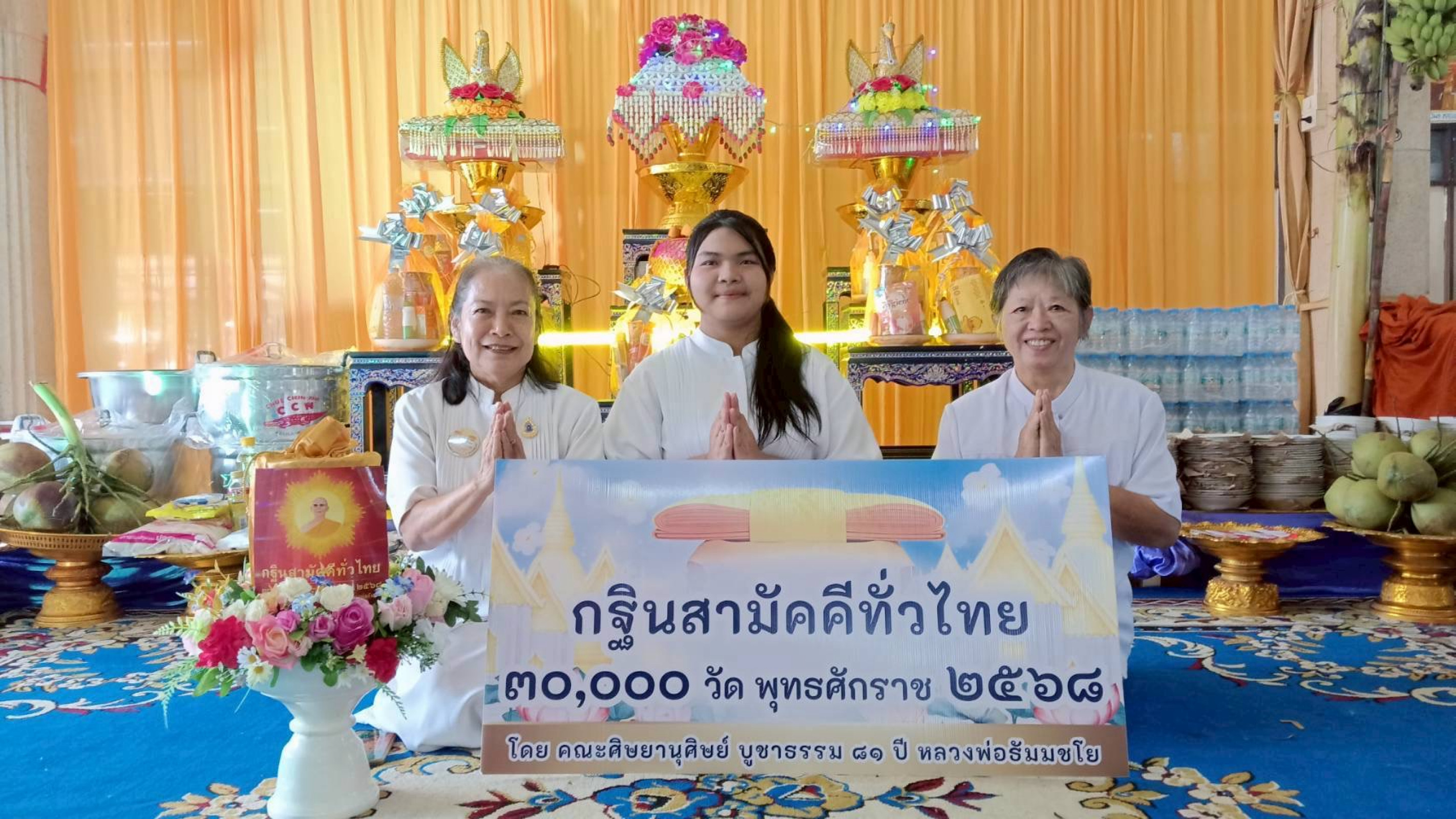 ภาพร่วมพิธีกรรมวัดกุ่มแต้