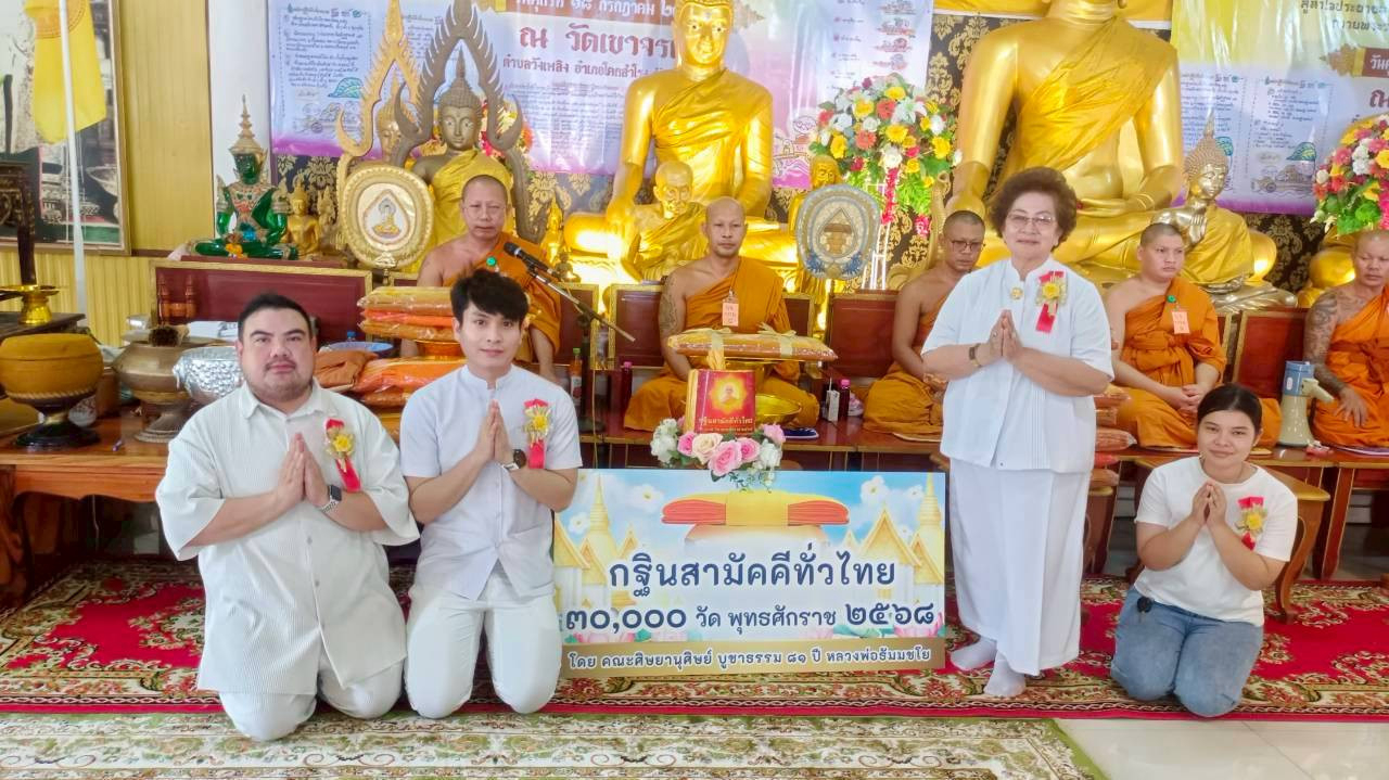 ภาพร่วมพิธีกรรมวัดเขาจรเข้