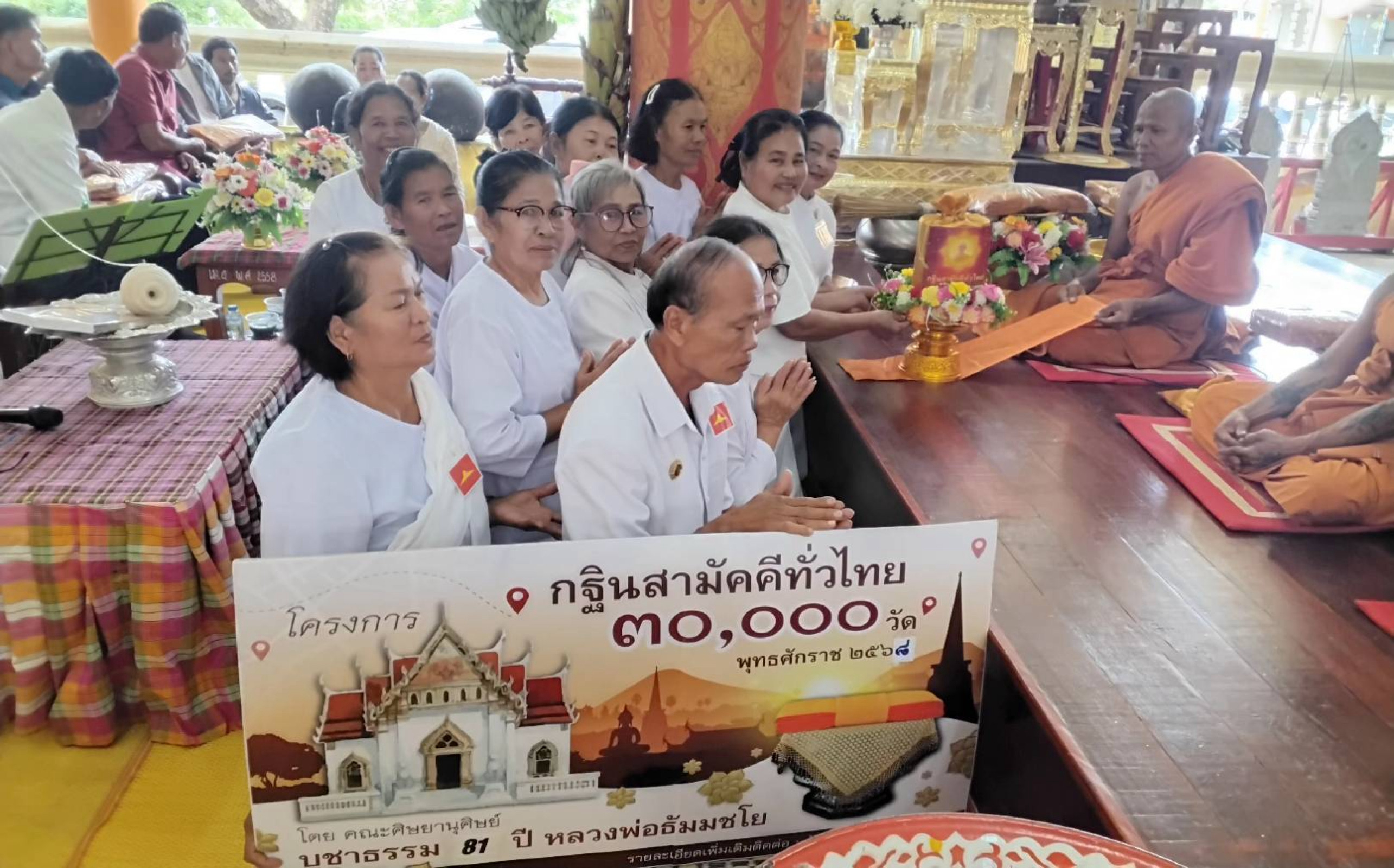 ภาพการถวายปัจจัยวัดประคองราษฎร์