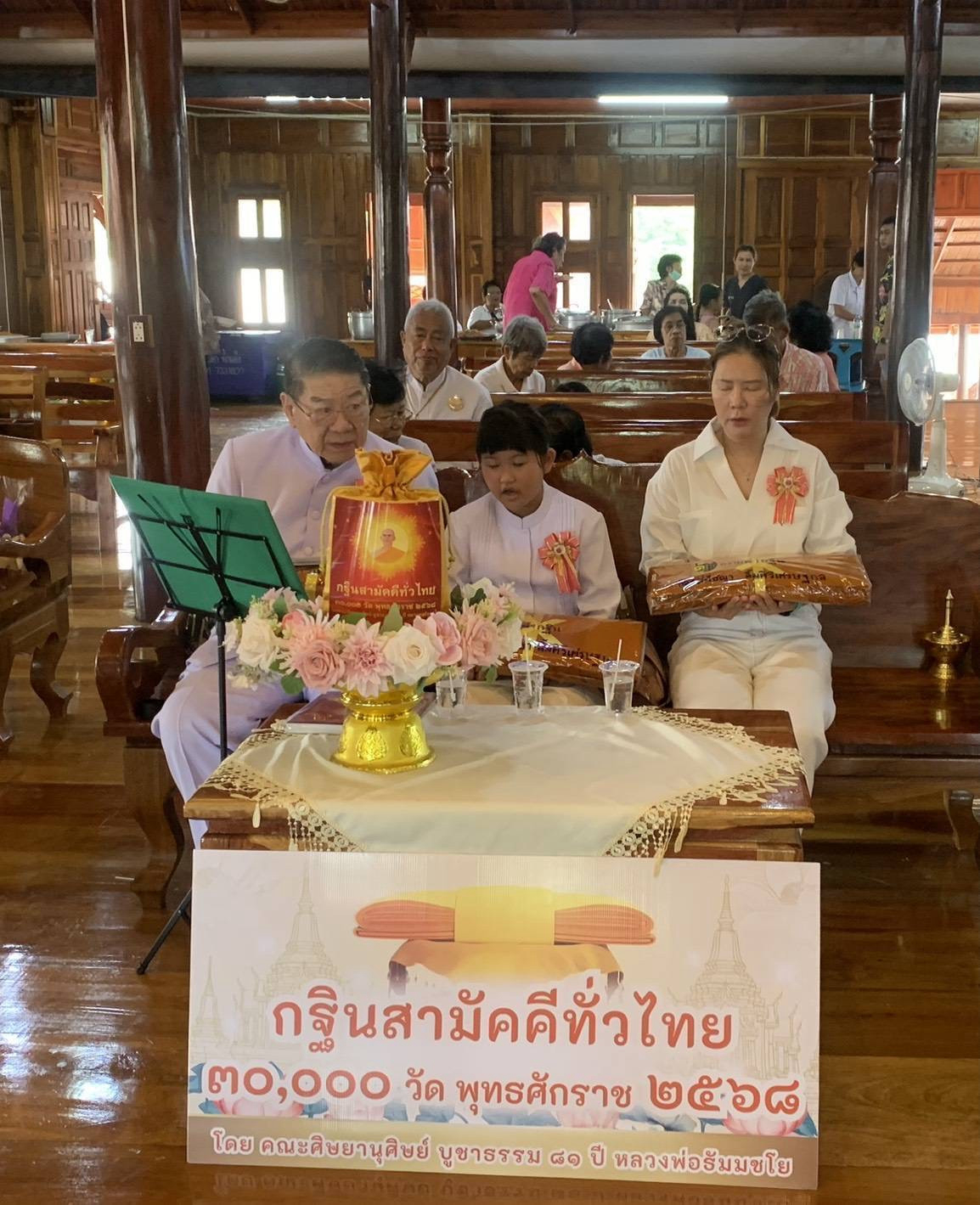 ภาพกล่าวคำถวายกฐินวัดม่วงหวาน