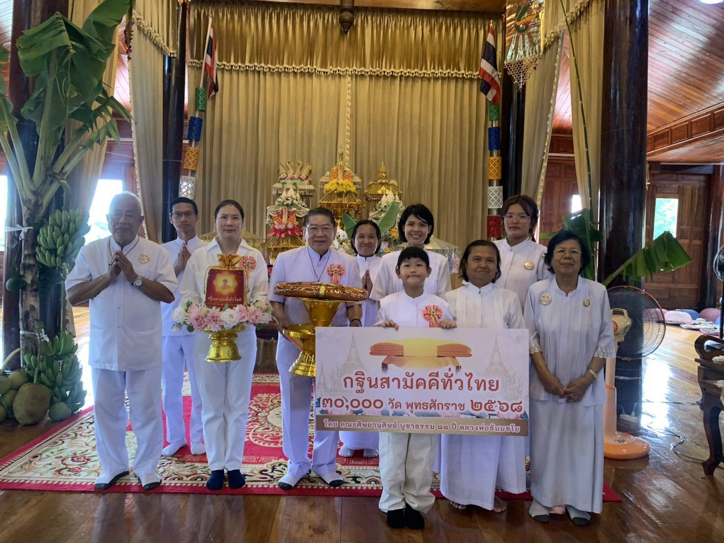 ภาพหมู่ถือพานถวายปัจจัยวัดม่วงหวาน