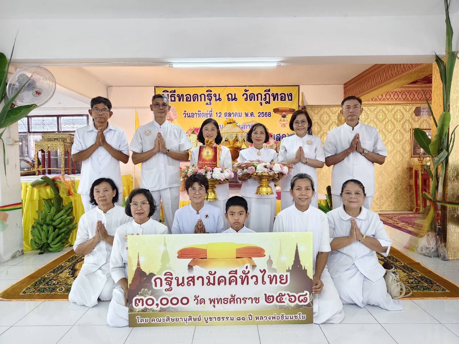 ภาพหมู่ถือพานถวายปัจจัยวัดกุฎีทอง