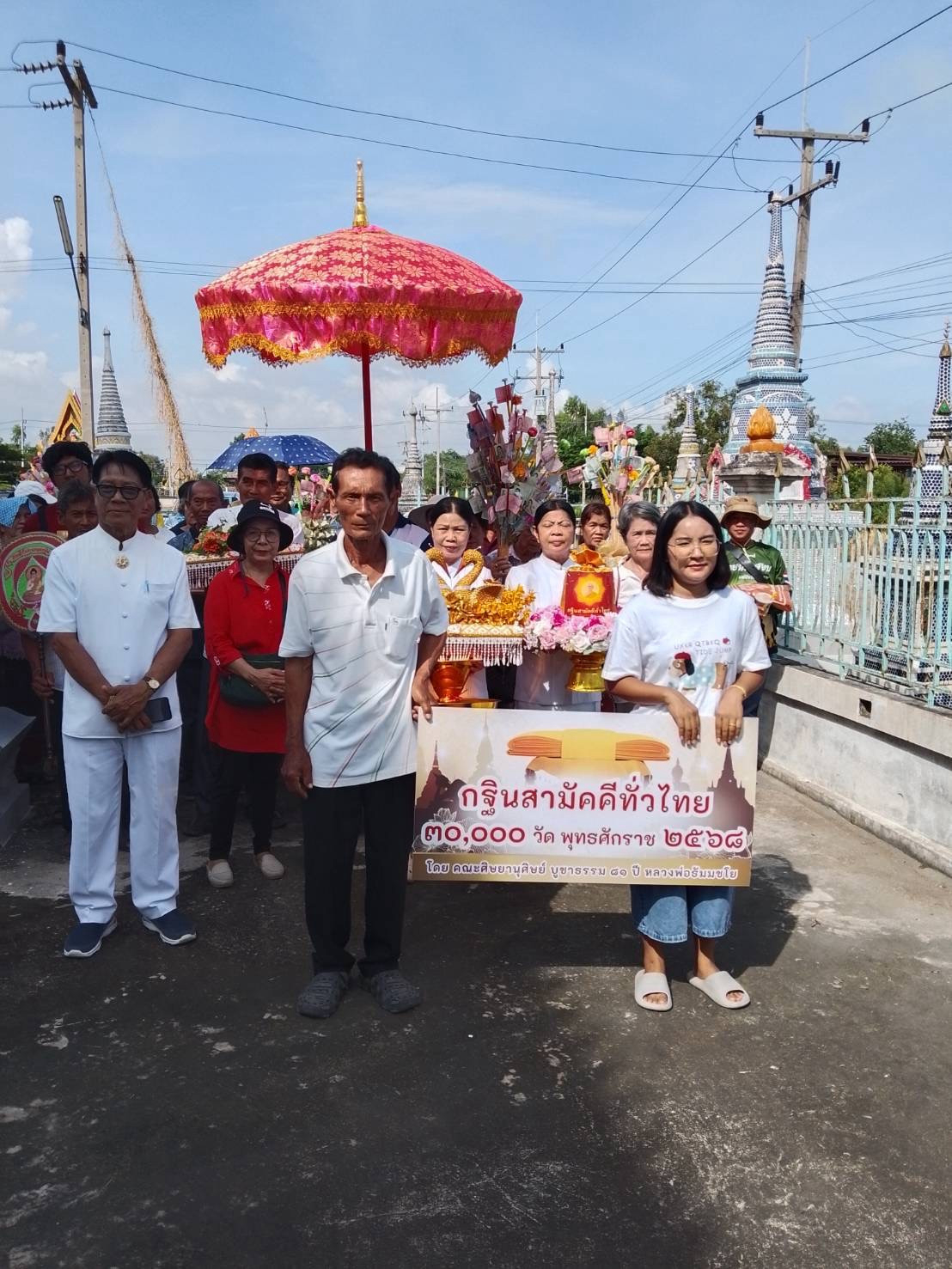 ภาพร่วมขบวนกฐินวัดวังชะโด