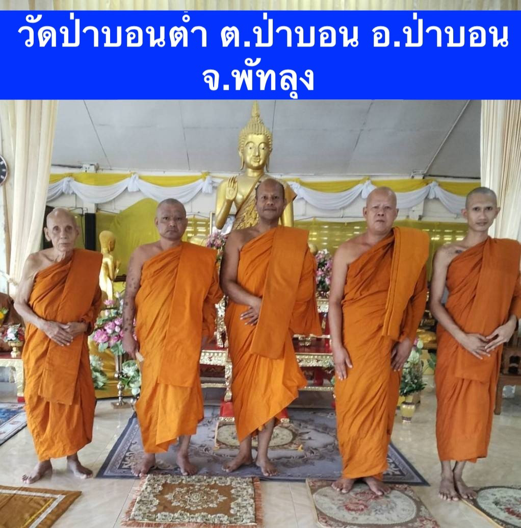 วัดป่าบอนต่ำ