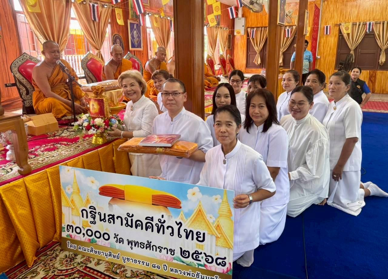 ภาพการถวายปัจจัยวัดซึก