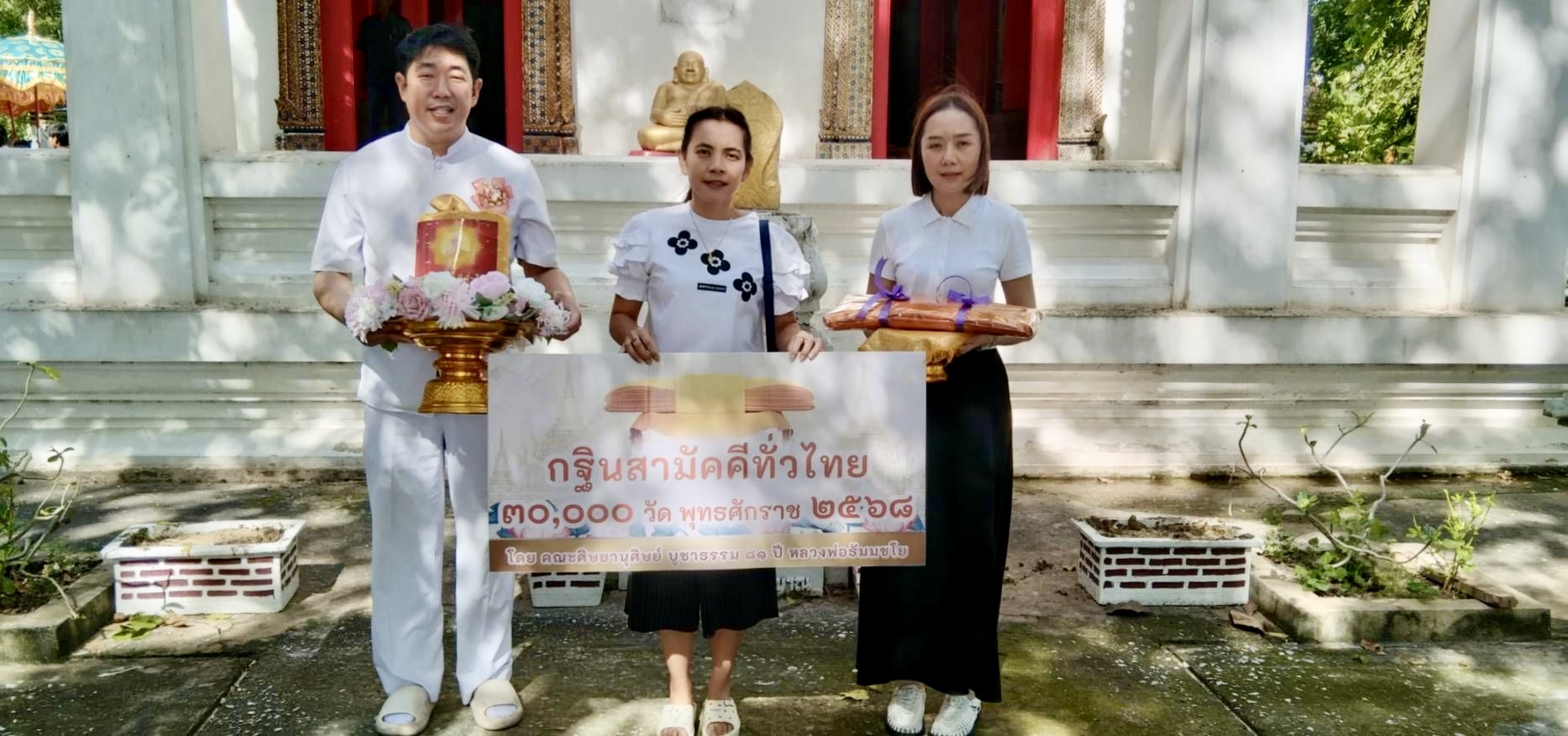 ภาพหมู่ถือพานถวายปัจจัยวัดยวด