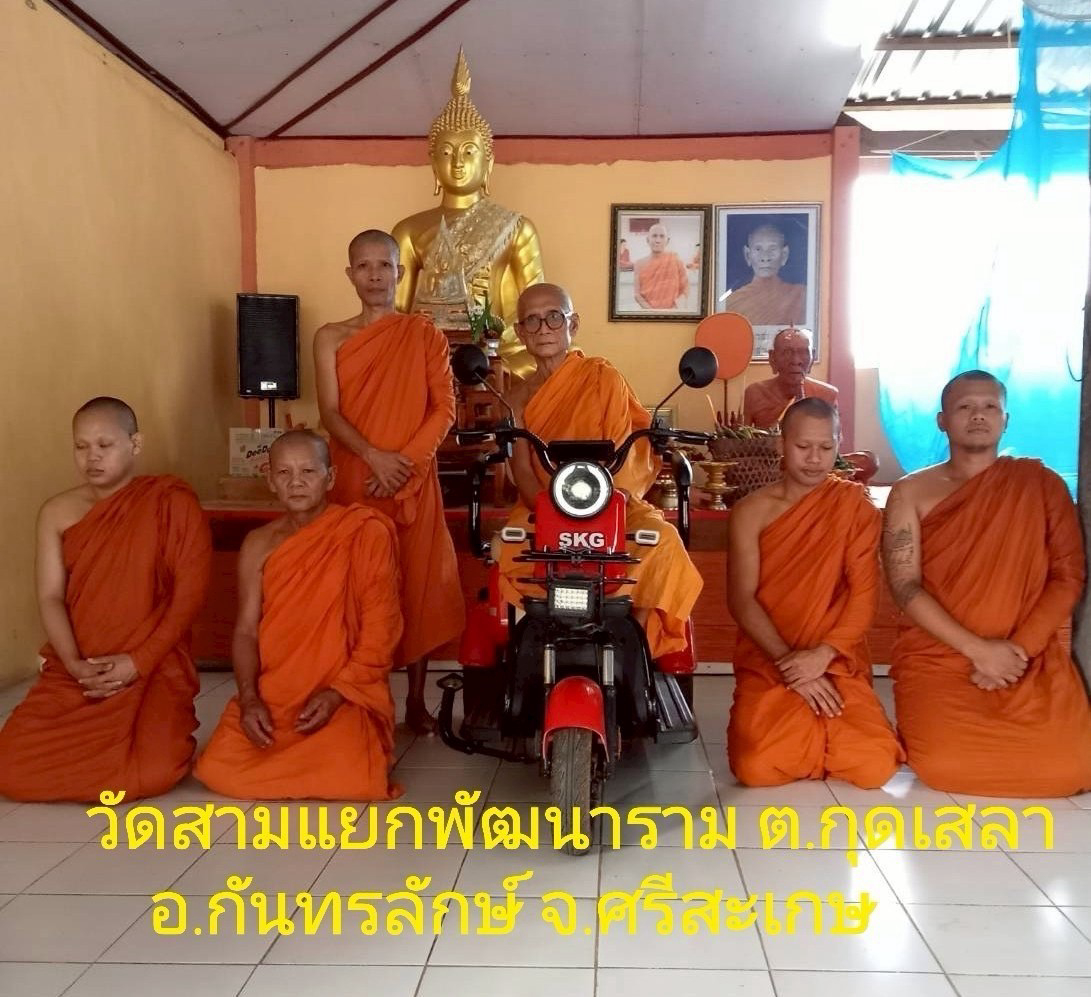 วัดสามแยกพัฒนาราม