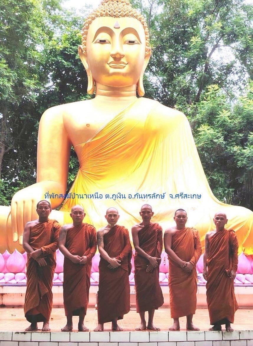 ที่พักสงฆ์ป่านาเหนือ