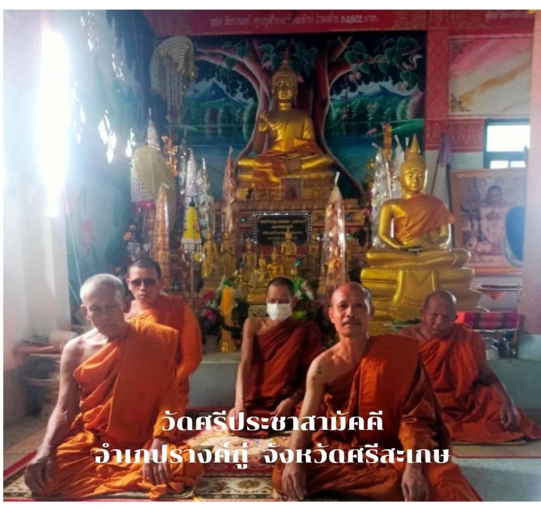 วัดศรีประชาสามัคคี