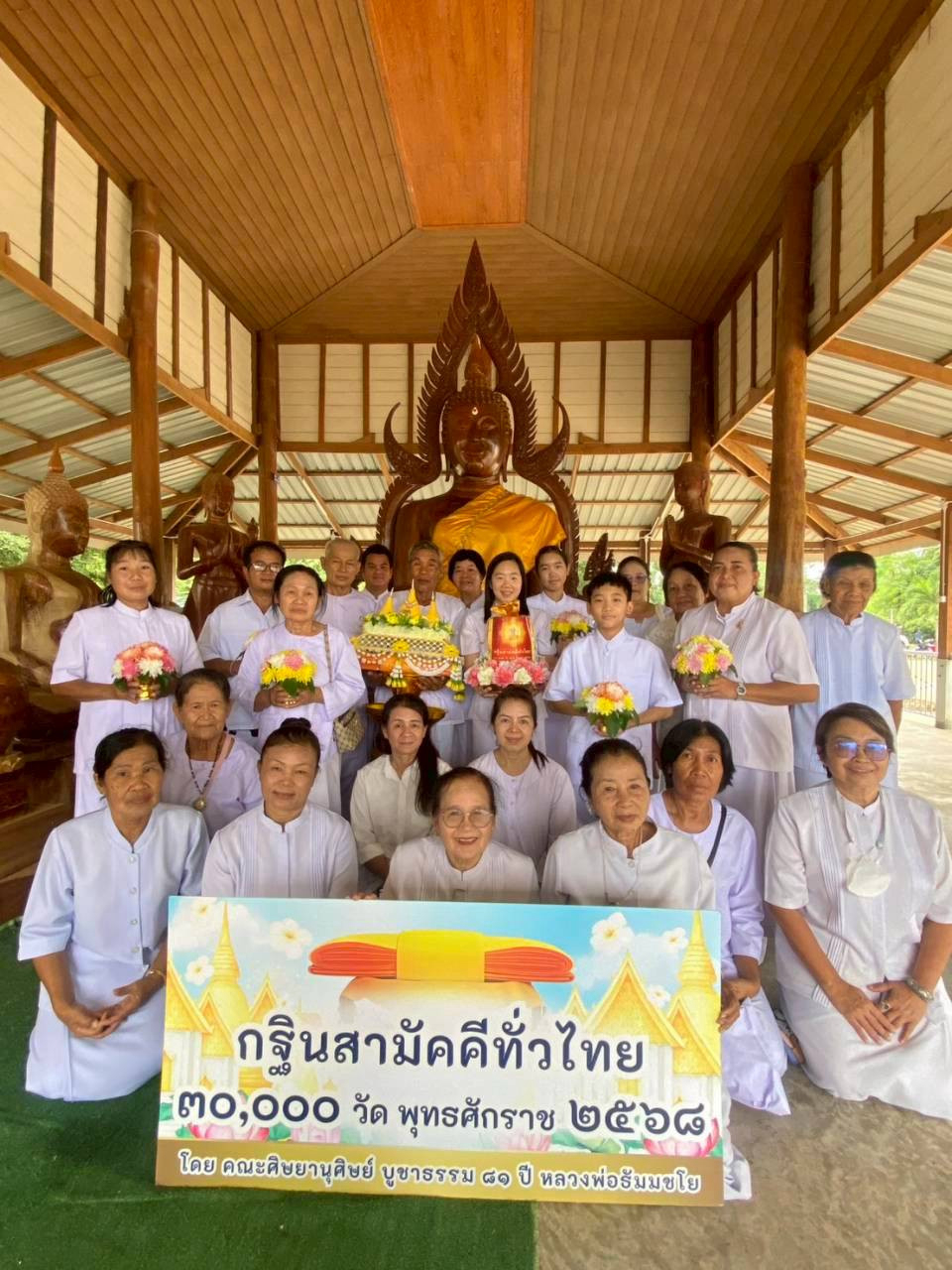 ภาพหมู่ถือพานถวายปัจจัยวัดกรุงศรีเจริญ