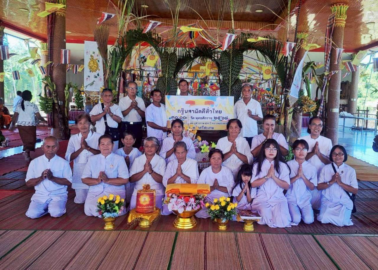 ภาพหมู่ถือพานถวายปัจจัยวัดบ้านโนนจิก