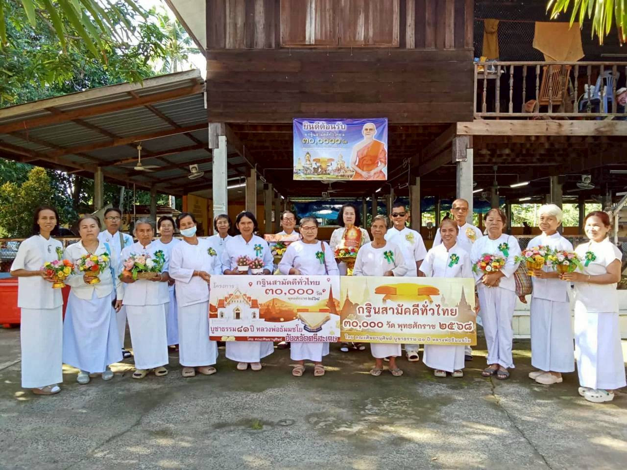 ภาพหมู่ถือพานถวายปัจจัยวัดสามแยกพัฒนาราม