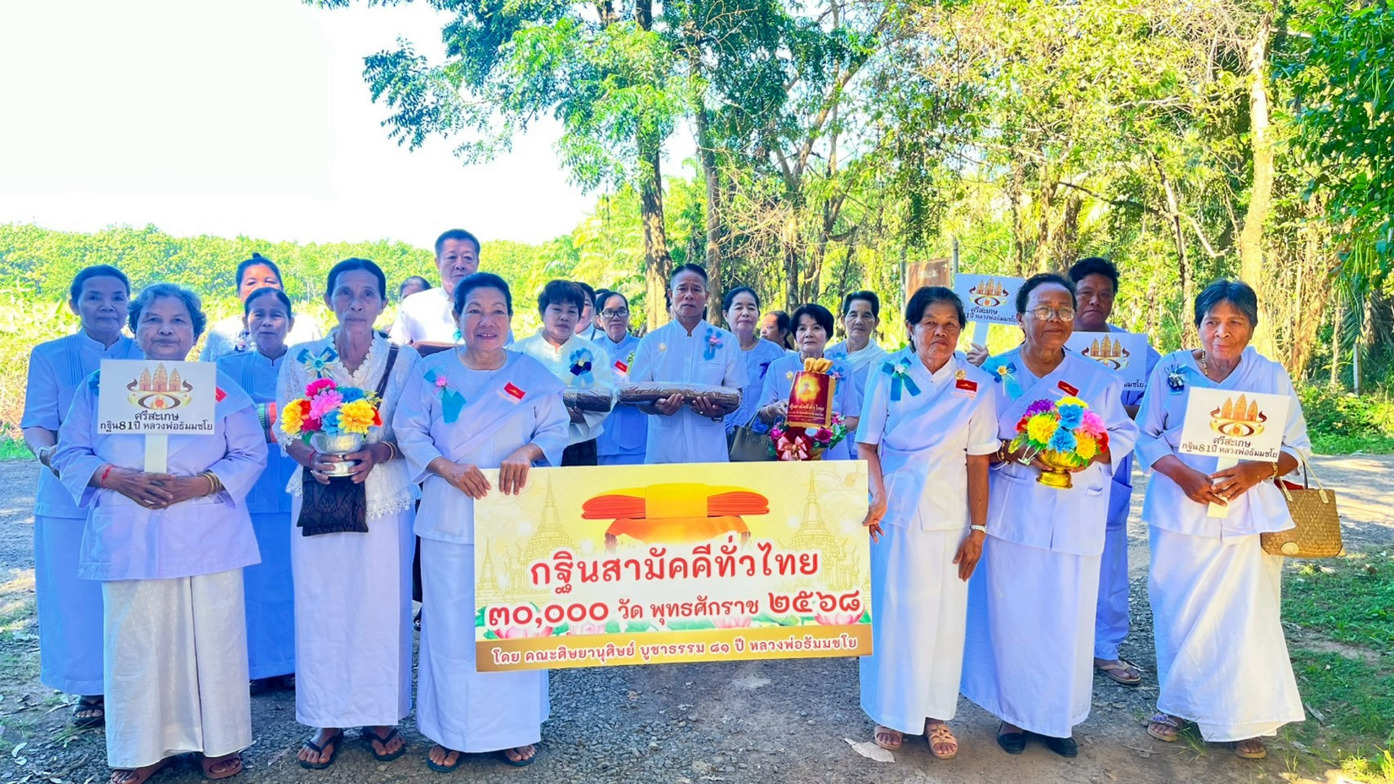 ภาพหมู่ถือพานถวายปัจจัยวัดป่าหนองแกศรีมงคล