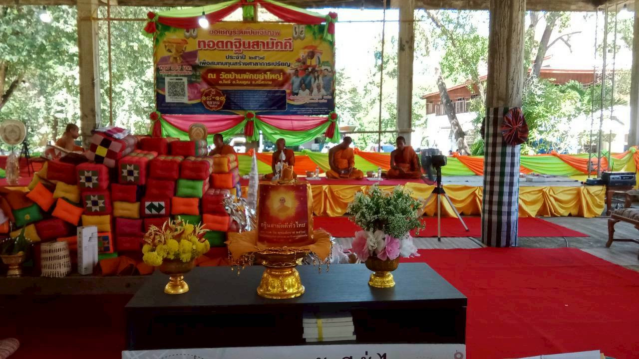 ภาพร่วมพิธีกรรมวัดบ้านผักขย่าใหญ่