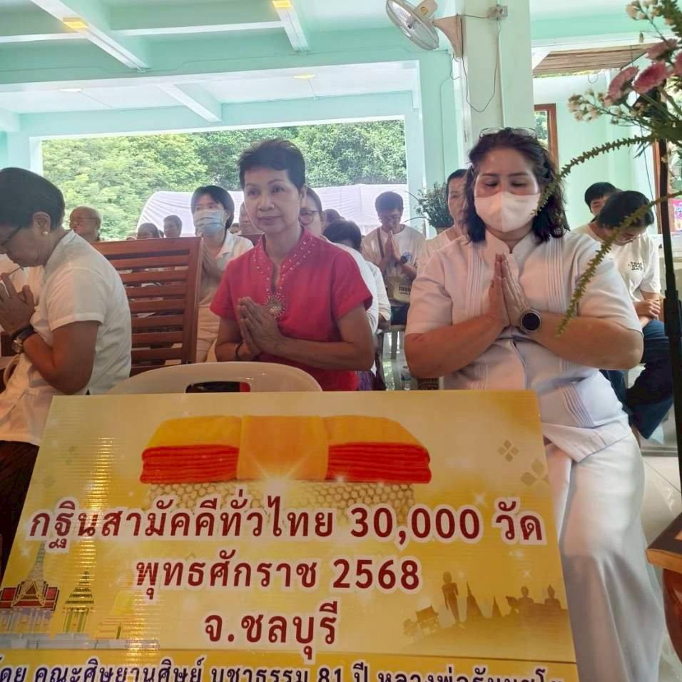 ภาพกล่าวคำถวายกฐินวัดโพธิญาณรังสี