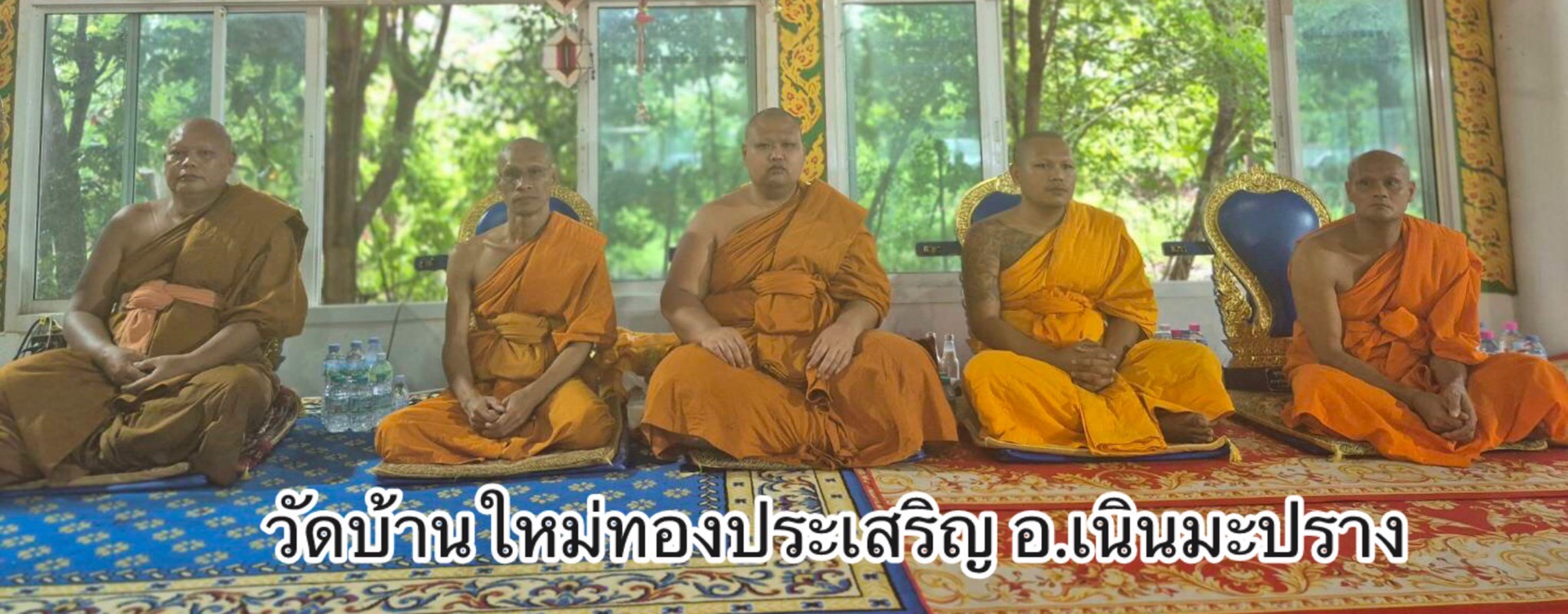 วัดบ้านใหม่ทองประเสริฐ