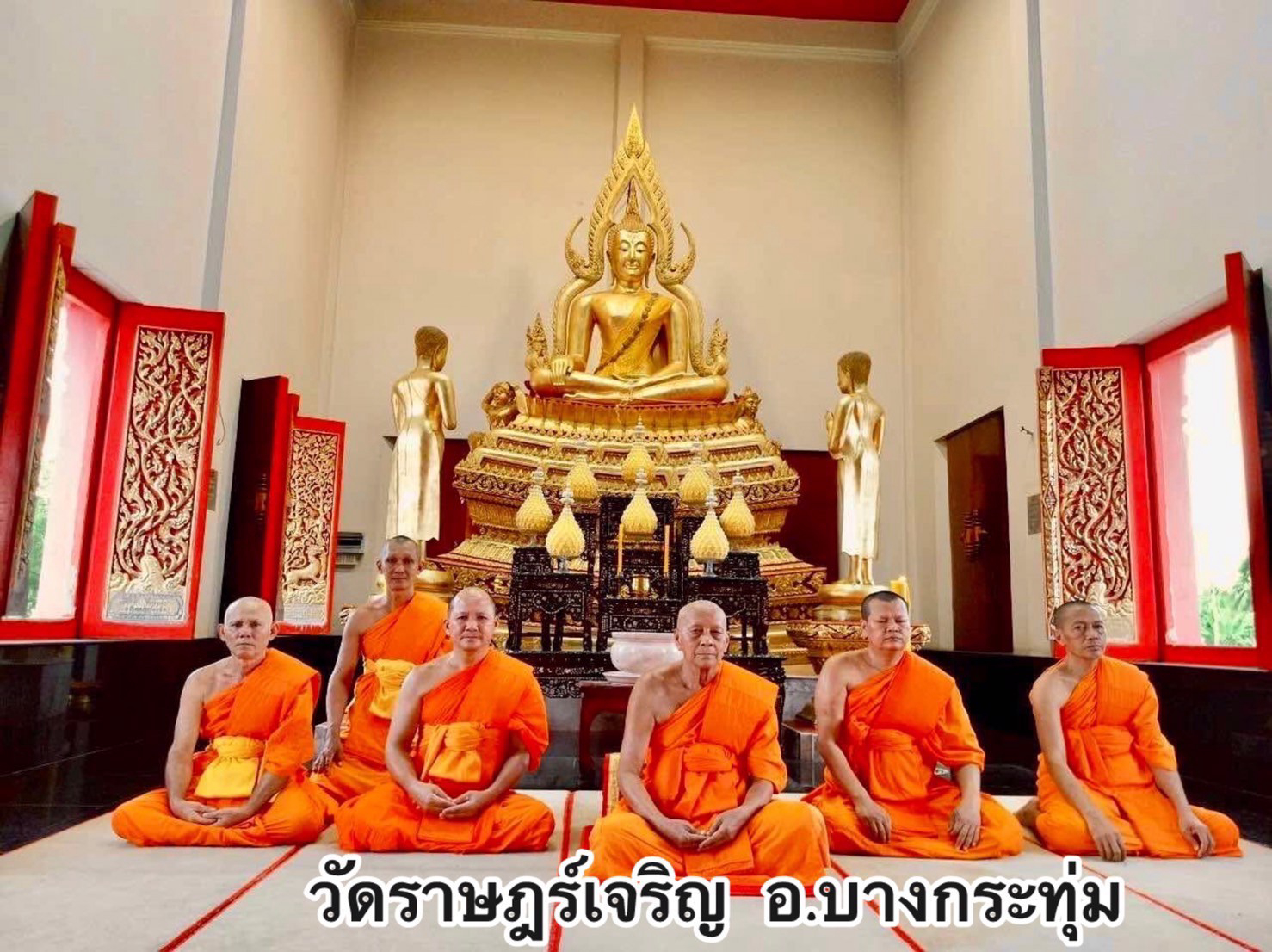 วัดราษฎร์เจริญ