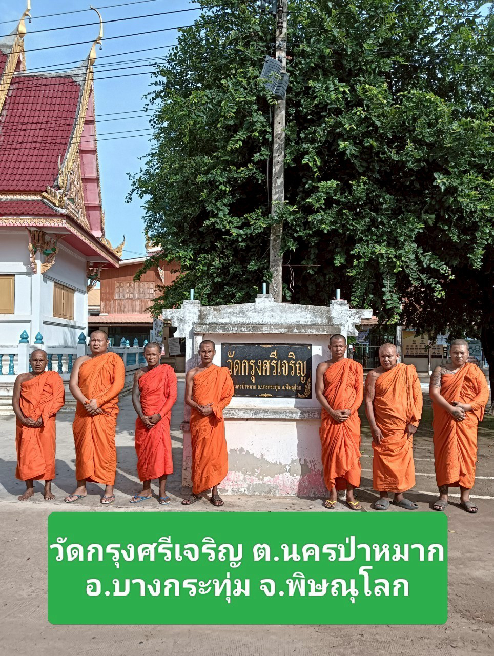 วัดกรุงศรีเจริญ